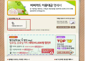 비씨카드, 악성코드 주의 안내메일 발송