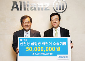 알리안츠생명, 선천성 심장병 어린이 수술기금 전달