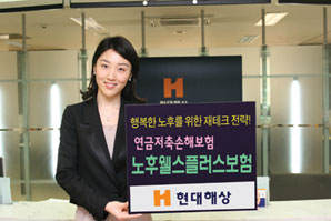 현대해상, 은퇴시점 고려한 탄력적인 설계 가능상품