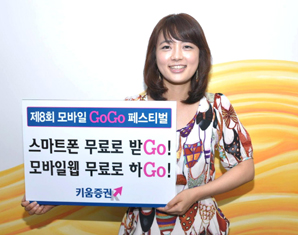 키움證, 제8회 모바일 GOGO 페스티벌