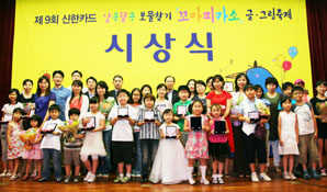 신한카드, 제9회 꼬마피카소 글ㆍ그림 축제 시상식