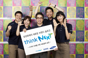 삼성화재 새로운 브랜드슬로건 ‘think NEXT’ 발표