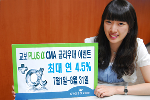 교보證, 연 4.5% ‘PLUS알파 CMA 이벤트’