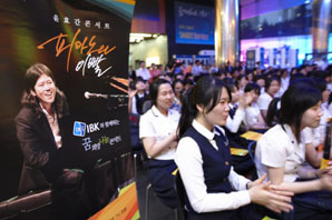 기업은행 ‘꿈·희망·나눔 콘서트’ 개최