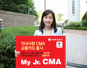 동양종금證, 자녀사랑CMA교통카드` 출시