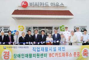 장애인 재활지원 ‘BC카드 하우스’ 오픈