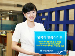 우리銀 ‘월복리 연금식적금’ 판매