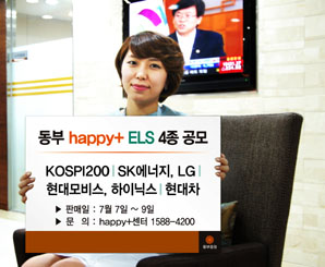 동부證, 원금보장형 ELS 등 4종