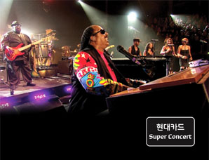 현대카드, 스티비 원더 내한공연