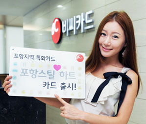 BC카드 ‘포항 스틸 하트’ 카드 출시