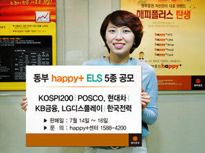 동부證, 원금보장형 ELS 등 5종 공모