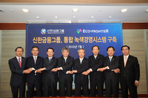 신한지주, 그룹사 최초 ‘통합 녹색경영시스템’ 구축