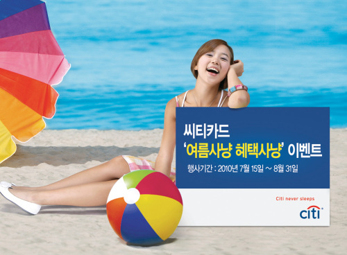 씨티카드, `여름사냥 혜택사냥` 이벤트