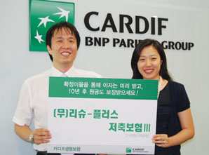 카디프생명, 리슈-플러스 저축보험 III 출시