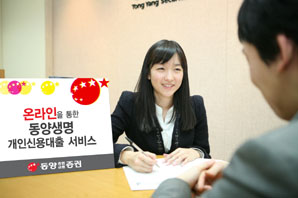 동양종금證, 개인신용대출 서비스