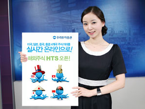 우리투자증권 해외주식 HTS 오픈