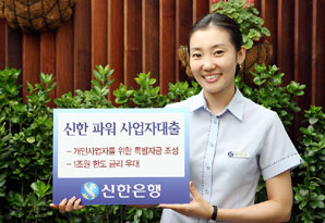 신한銀 “신한 파워 사업자대출” 출시