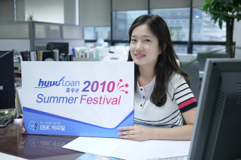 IBK캐피탈, 휴우론 서머 페스티발
