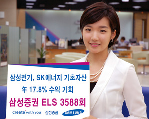 삼성證, 年최고 17.8% 수익 추구 ELS