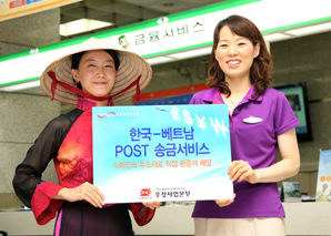 우체국서 베트남 송금서비스 시행