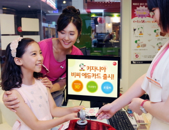 BC카드, 교육비 할인 혜택 ‘키자니아 에듀카드’