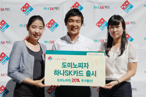 하나SK카드 ‘도미노피자 카드’ 출시