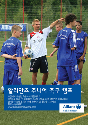 알리안츠자산운용 ‘주니어 축구 캠프’` 진행