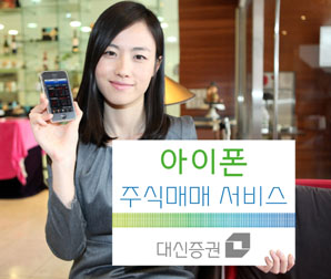 대신證, 아이폰 주식매매서비스 오픈