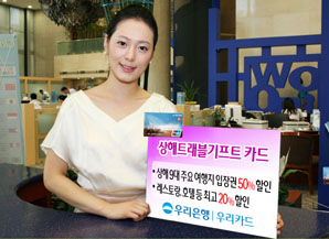 우리銀 ‘상해트래블기프트 카드’ 출시