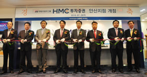 HMC투자證, 안산지점 오픈