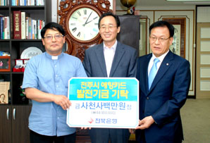 전북銀, 전주시 발전기금 4400만원 기탁