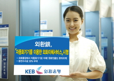 외환은행, `자동화기기 외화이체서비스`시행