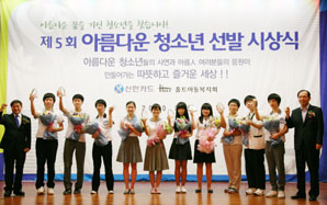 신한카드 ‘아름다운 청소년 시상식’ 개최