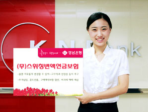 경남銀 ‘(무)스위칭변액연금보험’ 판매