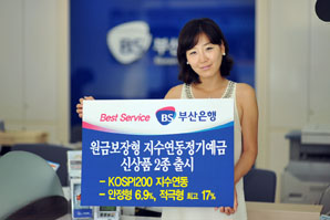 부산銀 지수연동정기예금 2종 판매