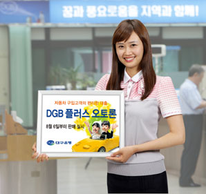 대구銀 DGB 플러스 오토론 출시