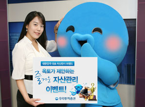 우리투자證, 1석2조 자산관리 이벤트