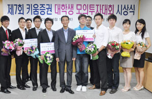 키움證 `제7회 대학생 모의투자대회 시상식`