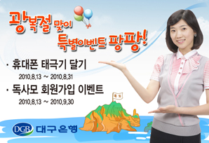 대구은행, 광복절 맞이 ‘e-태극기’ 증정