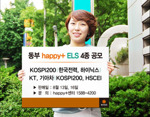 동부證 원금보장형 등 ELS 4종 공모