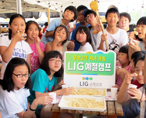 우수고객 자녀 초청 ‘LIG예절캠프’ 개최