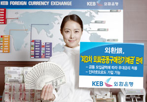 외환銀 외화 공동구매 정기예금 판매