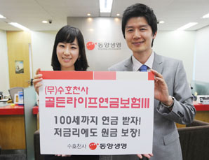 동양생명 ‘수호천사 골든라이프 연금보험 III’ 출시