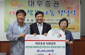 대우證, 소외계층 후원 나서