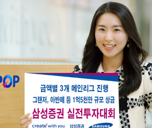 삼성證, 실전투자대회 개최