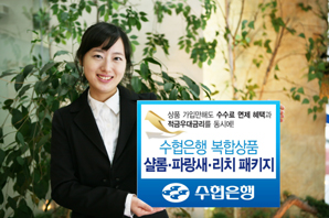 수협銀 복합 금융상품 패키지 출시