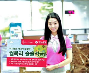 경남銀 ‘월복리 솔솔적금’ 출시