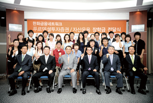 푸르덴셜證, 운용 ‘2010하반기 장학금 전달식’