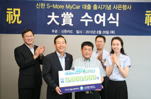 신한카드, 마이카 대출 고객 시상식