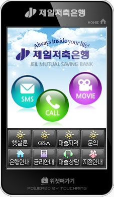 제일저축銀, 업계 최초 터치링 서비스 실시